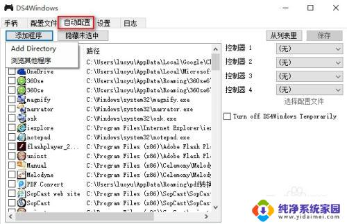 ps4手柄的驱动软件叫什么 ds4windows使用教程设置