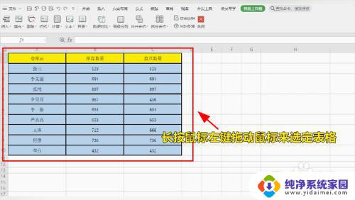 一键美化excel表格怎么撤销 Excel表格去除美化效果