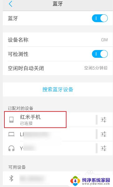 手机搜索蓝牙免提设备 手机蓝牙如何搜索其他设备