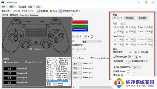 ps4手柄的驱动软件叫什么 ds4windows使用教程设置