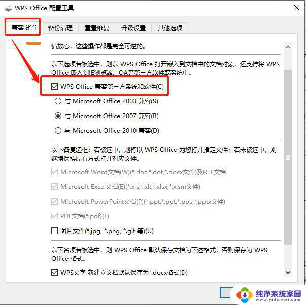 office建立的word表格在wps显示错位 office建立的word表格在wps中排版错乱