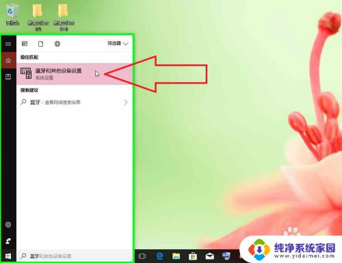 电脑有蓝牙设置吗 Windows10蓝牙设置中几种添加蓝牙设备的途径