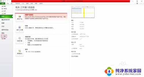 受保护的excel如何取消保护 excel受保护视图的取消操作方法