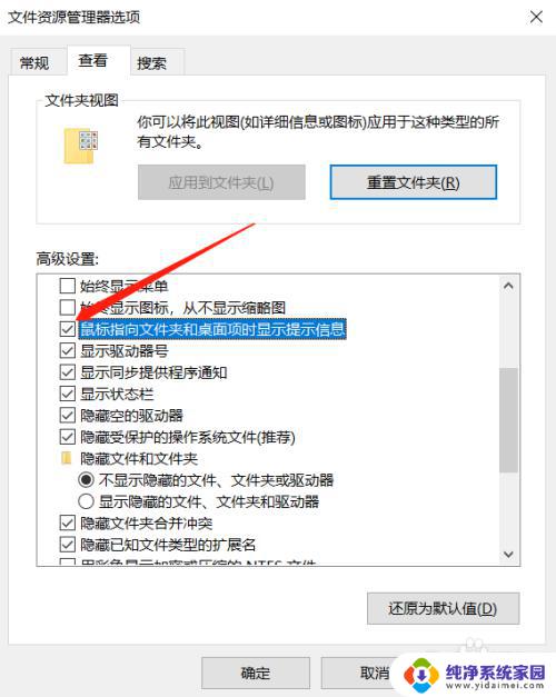 鼠标放上去显示内容怎么设置 如何让鼠标放到文件夹上显示详细信息