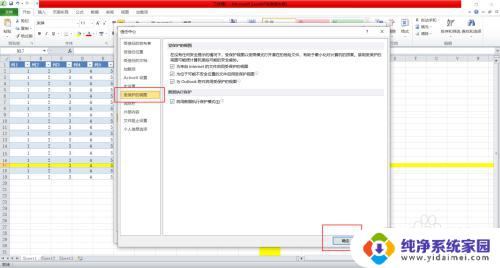 受保护的excel如何取消保护 excel受保护视图的取消操作方法