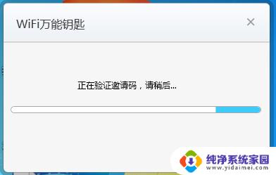 电脑怎么用万能钥匙破解wifi wifi万能钥匙PC版下载安装教程