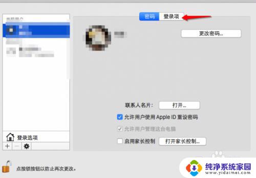 macbook开机软件自动启动怎么取消 Mac开机启动项如何禁用