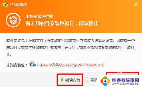 电脑怎么用万能钥匙破解wifi wifi万能钥匙PC版下载安装教程