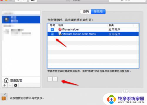 macbook开机软件自动启动怎么取消 Mac开机启动项如何禁用