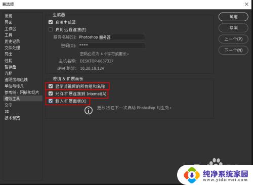 ps插件安装成功闪一下就没有了 PS蓝湖插件闪一下无法启动怎么办