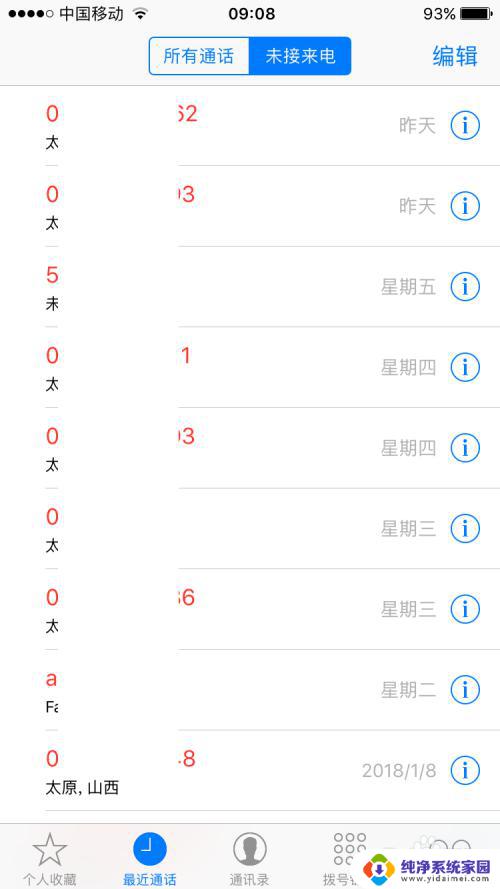 iphone怎么改信号图标 iPhone信号图标显示数字