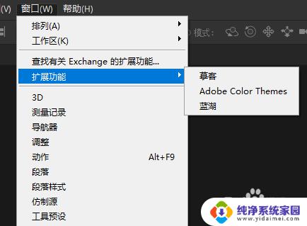 ps插件安装成功闪一下就没有了 PS蓝湖插件闪一下无法启动怎么办
