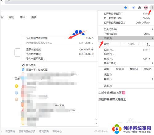 谷歌浏览器如何添加收藏夹 谷歌浏览器如何添加收藏夹