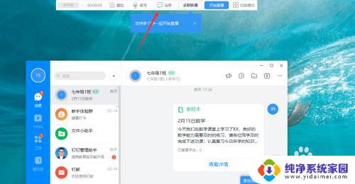 钉钉可以连麦吗?解决你的在线沟通需求