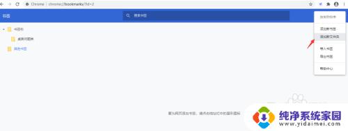 谷歌浏览器如何添加收藏夹 谷歌浏览器如何添加收藏夹