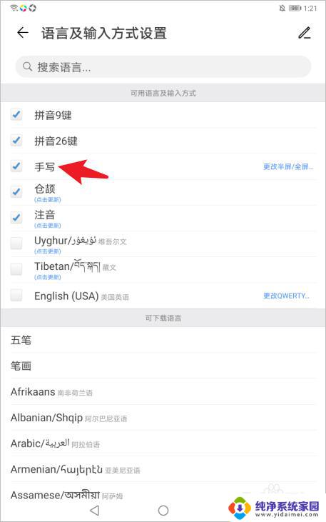 华为电脑手写输入法设置方法 华为手写输入法如何设置