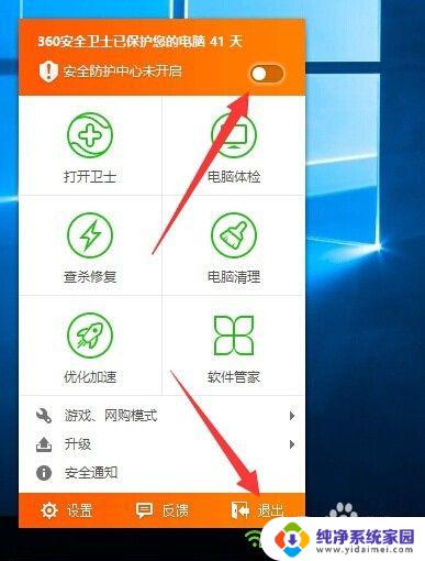 360安全中心防护未完全开启 360安全防护中心未全部开启怎么办