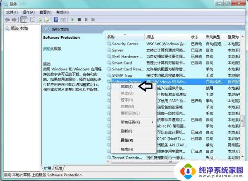 windows无法启动software protection 如何解决软件保护服务无法启动