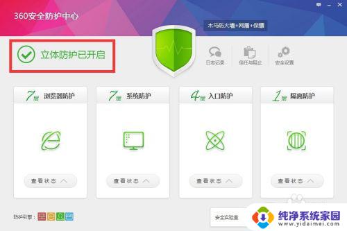 360安全中心防护未完全开启 360安全防护中心未全部开启怎么办