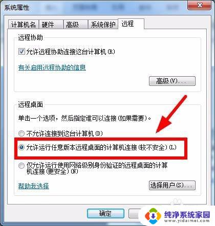 电脑可以远程改密码吗 如何设置电脑允许远程访问并更改用户密码