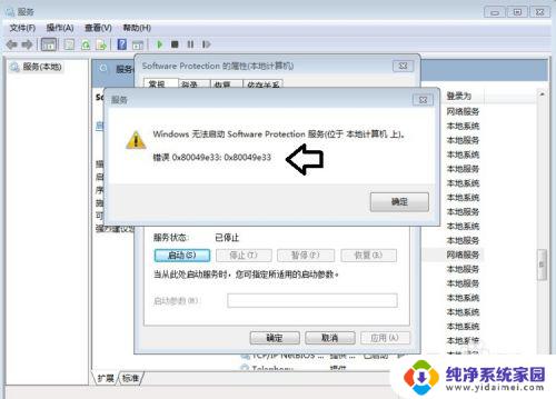 windows无法启动software protection 如何解决软件保护服务无法启动