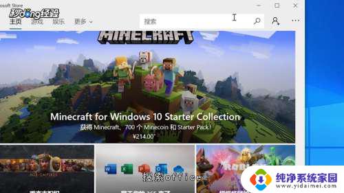 win10怎么安装办公软件 Win10免费安装office教程