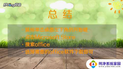 win10怎么安装办公软件 Win10免费安装office教程