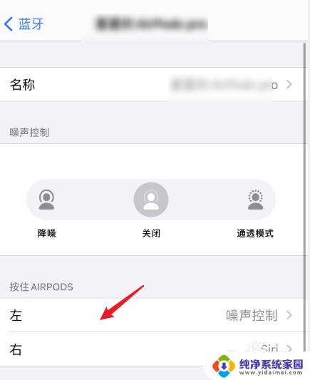 苹果耳机怎么设置左右耳功能 airpods左右耳功能设置步骤