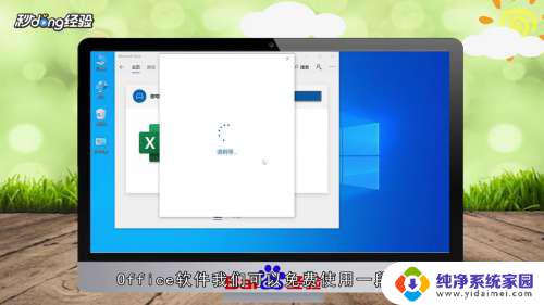 win10怎么安装办公软件 Win10免费安装office教程