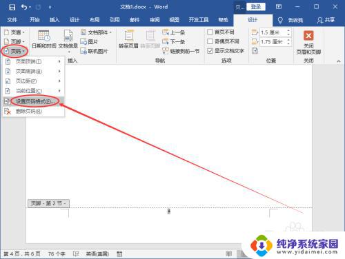 从任意页开始设置页脚 Word页码从任意页开始设置教程