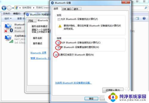 win7可以连接蓝牙吗 win7电脑蓝牙打开方法