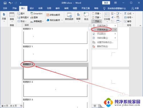 从任意页开始设置页脚 Word页码从任意页开始设置教程