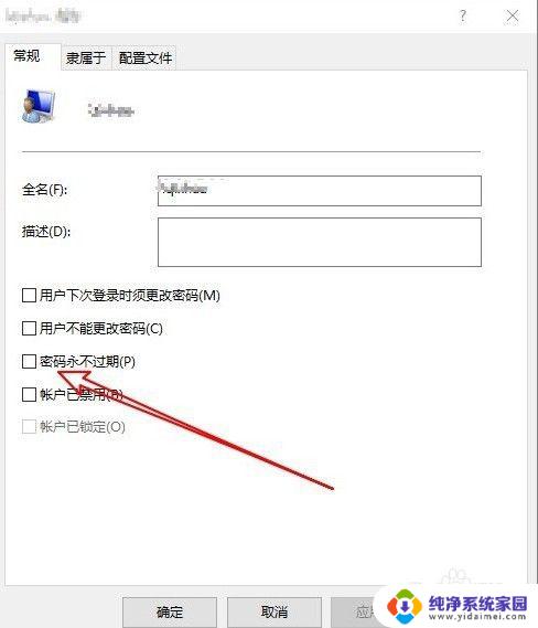 windows 10密码不过期设置 如何关闭Win10密码过期提醒