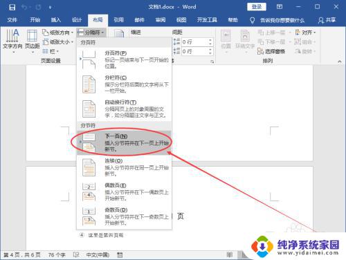 从任意页开始设置页脚 Word页码从任意页开始设置教程