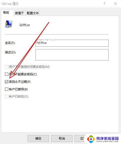 windows 10密码不过期设置 如何关闭Win10密码过期提醒