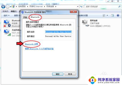 win7可以连接蓝牙吗 win7电脑蓝牙打开方法