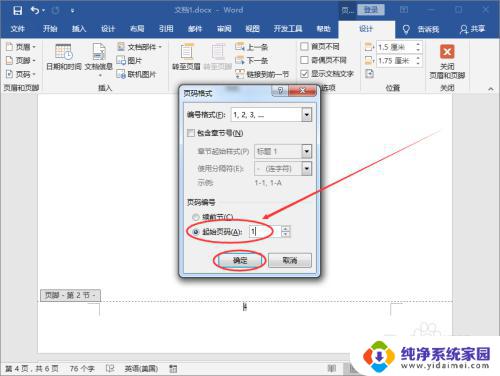 从任意页开始设置页脚 Word页码从任意页开始设置教程