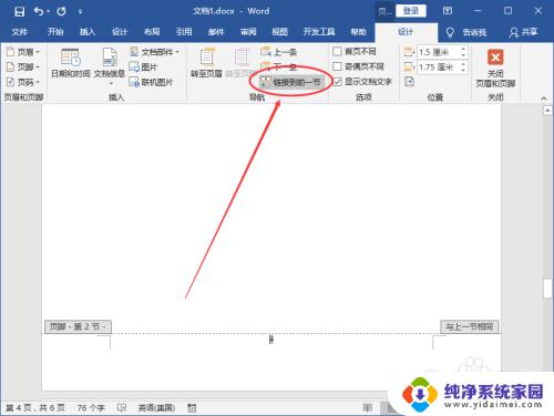 从任意页开始设置页脚 Word页码从任意页开始设置教程