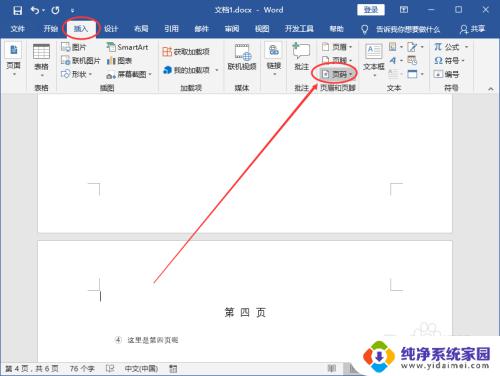 从任意页开始设置页脚 Word页码从任意页开始设置教程