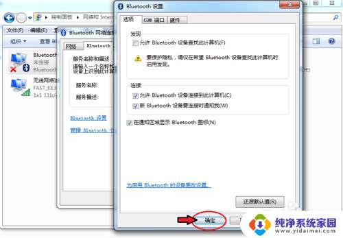 win7可以连接蓝牙吗 win7电脑蓝牙打开方法