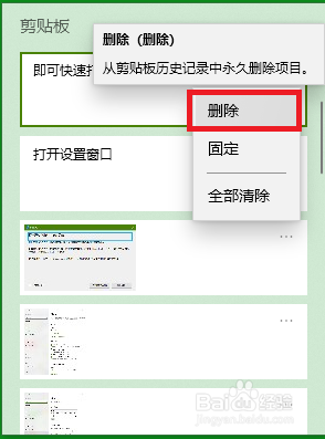 win10剪切板快捷键 win10剪贴板打开方法及快捷键说明