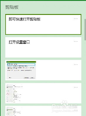 win10剪切板快捷键 win10剪贴板打开方法及快捷键说明