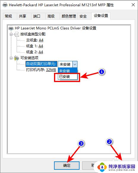 怎么设置双面打印自动翻页 win10系统打印机双面打印设置步骤