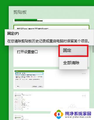 win10剪切板快捷键 win10剪贴板打开方法及快捷键说明