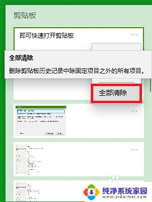 win10剪切板快捷键 win10剪贴板打开方法及快捷键说明