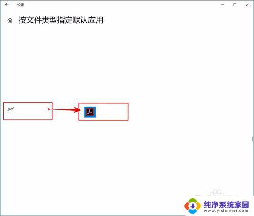 win10怎么设置默认pdf打开方式 Win10如何设置PDF默认打开方式为Adobe Acrobat