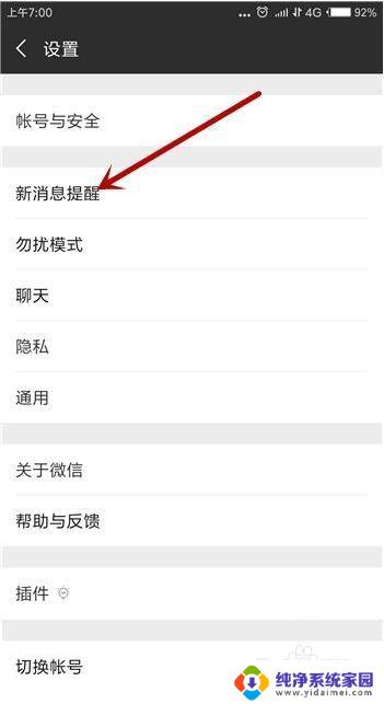 微信收信息没声音怎么弄 微信消息没有声音怎么设置
