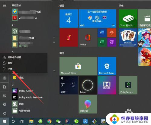 win10专业版注销账户 Win10如何注销账户登录