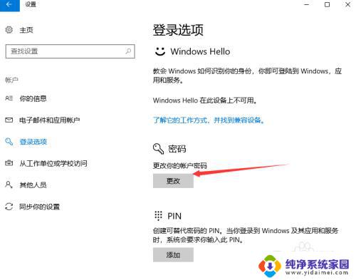 win10电脑开机密码设置 win10设置开机密码步骤