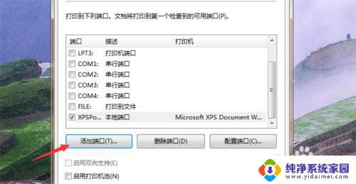 win7添加打印机端口怎么选择 打印机端口选择技巧